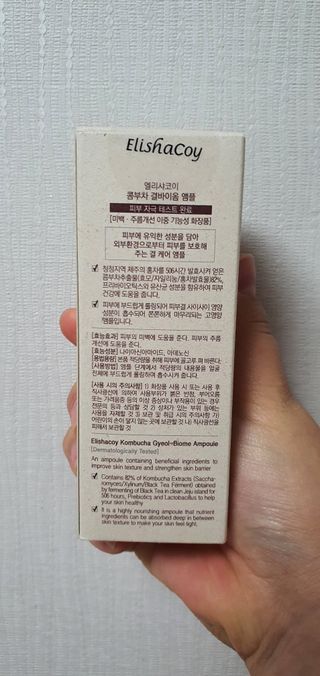 엘리샤코이 콤부차 결바이옴 앰플 — 5점을 준 리뷰어가 2021년 10월 올린 사용 사진