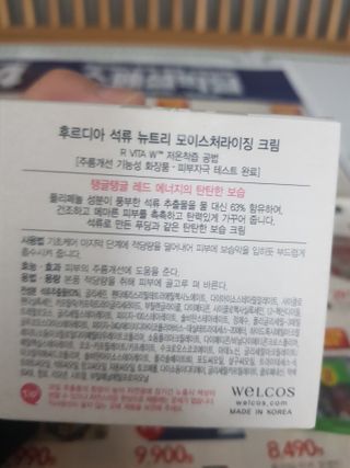 [후르디아]  탱글탱글 석류 고보습 탄력 크림 — 5점을 준 리뷰어가 2021년 3월 올린 사용 사진