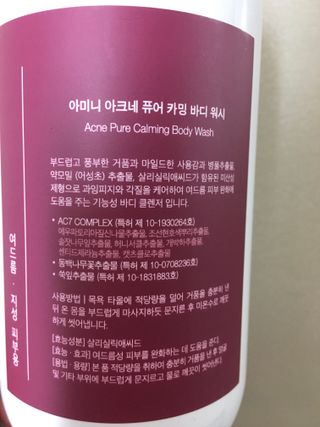 아미니 아크네 퓨어카밍 바디워시 500ml — 5점을 준 리뷰어가 2021년 7월 올린 사용 사진