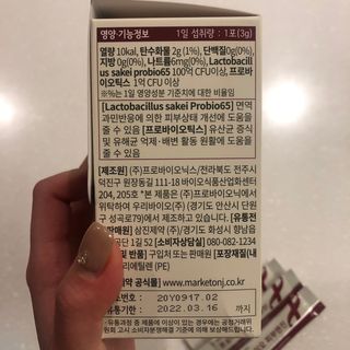 삼진제약 위시헬씨 [삼진제약] 위시헬씨 프로바이오 피부엔진 — 5점을 준 리뷰어가 2020년 12월 올린 사용 사진