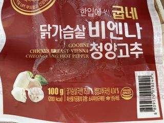 굽네몰 [굽네] 닭가슴살 비엔나 2종 8팩 — 5점을 준 리뷰어가 2021년 9월 올린 사용 사진