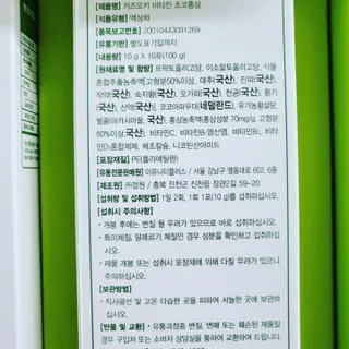 [이뮤니티플러스]우리아이 면역오키, 건강오키 _ 키즈오키 비타민초코홍삼 10포 1box — 5점을 준 리뷰어가 2022년 5월 올린 사용 사진