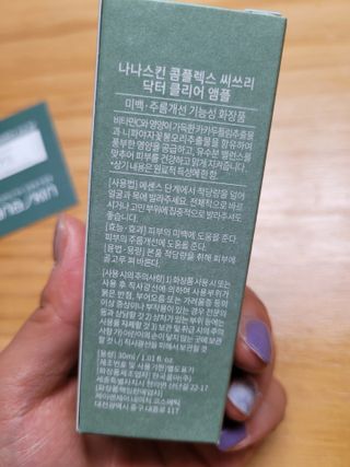 나나스킨 콤플렉스씨쓰리닥터클리어앰플 — 5점을 준 리뷰어가 2021년 5월 올린 사용 사진