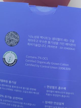 에어퀸 뉴브레스 유기농 생리대 4종 (팬티라이너 20P + 중형 10P + 대형 10P + 오버나이트 8P)_체험단 — 5점을 준 리뷰어가 2024년 5월 올린 사용 사진