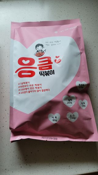 응큼떡볶이 — 5점을 준 리뷰어가 2021년 3월 올린 사용 사진