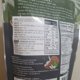 [유픽] 향으로 먹는 태국과자, 코코리즈 코코넛롤 2개 — 5점을 준 리뷰어가 2021년 2월 올린 사용 사진