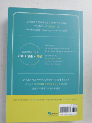 온열체온화요법 온열체온화 요법(Thermotherapy for Anti-Cancer) — 5점을 준 리뷰어가 2022년 9월 올린 사용 사진