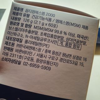 바른비타민 옵티엠에스엠2000 1박스 60포 관절 연골 복합건강기능식품 — 5점을 준 리뷰어가 2021년 6월 올린 사용 사진