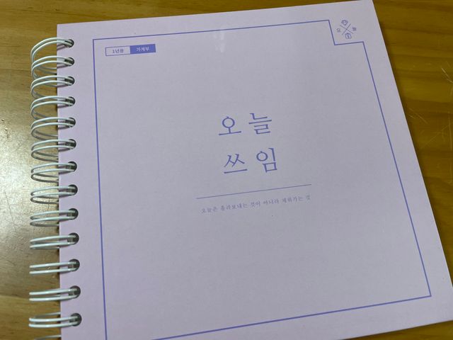 리훈 오늘쓰임 가계부 1년용 리뷰 사진