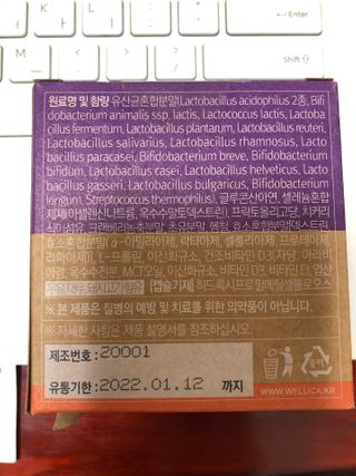 웰리카 더블유 100억 유산균 — 5점을 준 리뷰어가 2021년 1월 올린 사용 사진