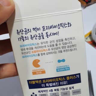 메이준뉴트리 더블액션 프리바이오틱스 플러스+ — 5점을 준 리뷰어가 2021년 3월 올린 사용 사진