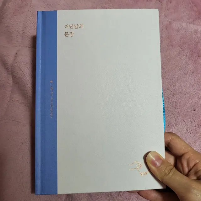 리훈 어떤날의문장 독서록 독서기록장 점착메모지 세트 리뷰 사진