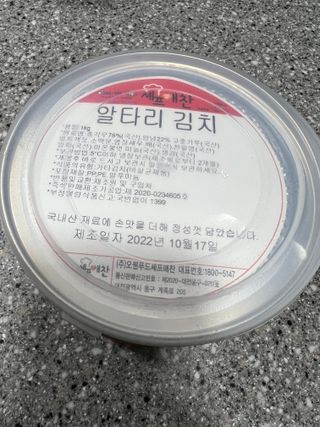 셰프애찬 알타리김치 총각김치 1kg — 5점을 준 리뷰어가 2022년 10월 올린 사용 사진