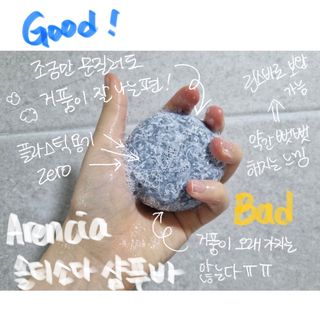 Arencia 아렌시아 솔티소다 샴푸바, 더 새틴 린스바 세트 — 5점을 준 리뷰어가 2021년 6월 올린 사용 사진