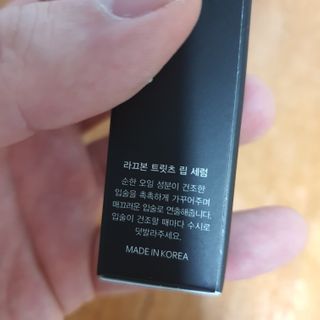 [라끄본] 립 세럼 - 트릿츠 립세럼 — 5점을 준 리뷰어가 2021년 2월 올린 사용 사진