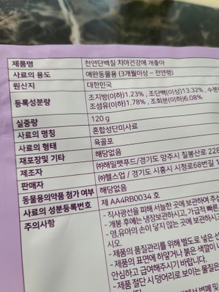 My Pet Care 천연단백질 치아건강에 개좋아 — 4점을 준 리뷰어가 2021년 2월 올린 사용 사진