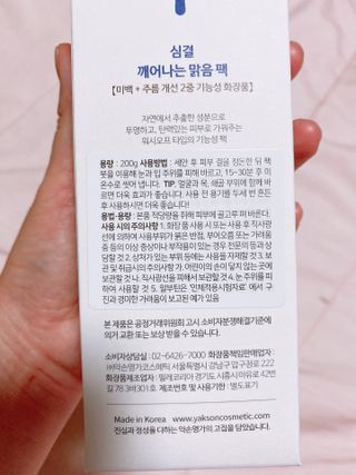 약손명가코스메틱 심결 깨어나는 맑음 팩 — 5점을 준 리뷰어가 2021년 5월 올린 사용 사진