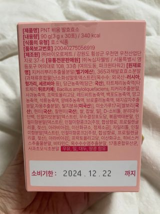 피엔티 [PNT 비움 발효효소] 가벼운 하루를 위한 하루 1포 효소 습관 — 4.5점을 준 리뷰어가 2023년 3월 올린 사용 사진