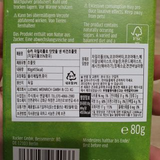 당류2g 자일리톨로 단맛을낸 슈카 퓨어비건 무설탕초콜릿 Xucker vegan 2개입 — 3점을 준 리뷰어가 2021년 4월 올린 사용 사진