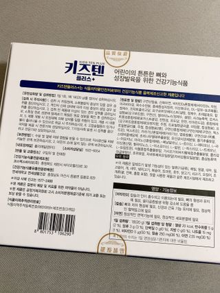 키즈텐플러스 연세 키즈텐 플러스 1개월 — 5점을 준 리뷰어가 2021년 4월 올린 사용 사진