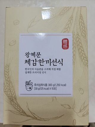 보의당 왕혜문 체감한끼선식 — 5점을 준 리뷰어가 2022년 3월 올린 사용 사진