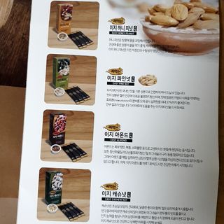짜먹는 이지견과 짜먹는 이지아몬드, 짜먹는 이지허니피넛, 짜먹는 이지캐슈넛 각 10g X  10포 — 3.5점을 준 리뷰어가 2021년 3월 올린 사용 사진