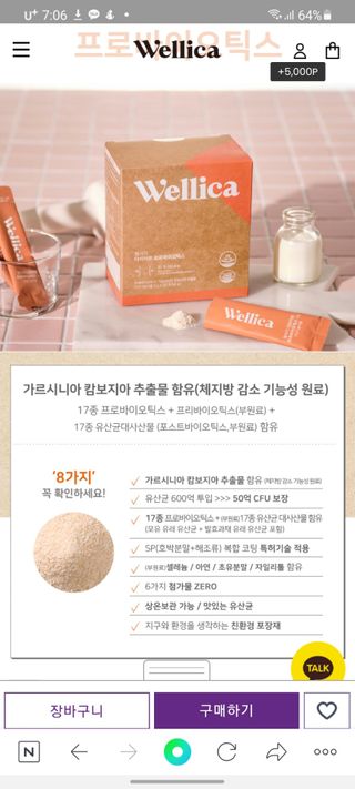 웰리카 다이어트 프로바이오틱스 — 4.5점을 준 리뷰어가 2021년 1월 올린 사용 사진