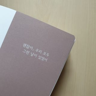 응원과 위로가 필요한 당신에게  리훈 하고싶은말 스터디 플래너 — 4점을 준 리뷰어가 2021년 4월 올린 사용 사진