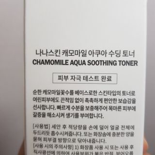 나나스킨 캐모마일아쿠아수딩토너 — 4점을 준 리뷰어가 2021년 5월 올린 사용 사진