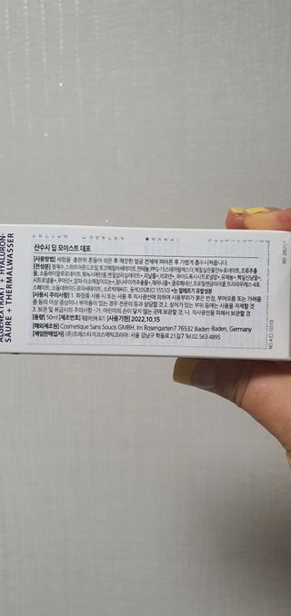 산수시 데포 세럼 수분 물광 비타민 에센스 50ml 기초화장품 — 5점을 준 리뷰어가 2021년 7월 올린 사용 사진