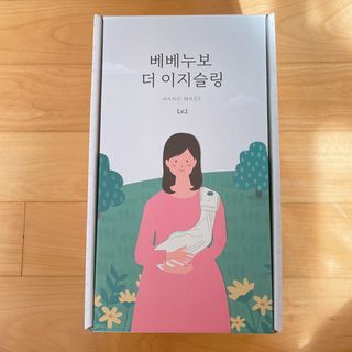 베베누보 다이얼핏 밀착 아기띠 더 이지슬링 Lv1 — 4점을 준 리뷰어가 2021년 5월 올린 사용 사진