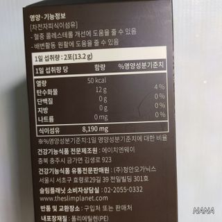 슬림플래닛 차전자피 식이섬유 이지아웃 — 4.5점을 준 리뷰어가 2021년 3월 올린 사용 사진