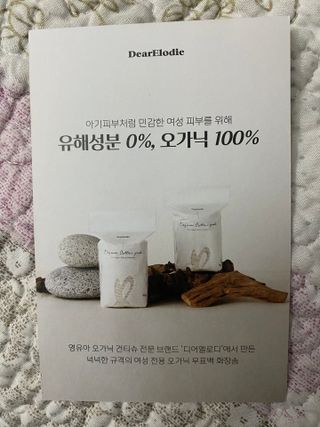 디어엘로디 무표백 021패드  12개세트 — 5점을 준 리뷰어가 2022년 11월 올린 사용 사진