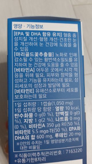 뉴트리션팩토리 비타프렙 오큐슈프림 루테인 오메가3 1050mg — 5점을 준 리뷰어가 2021년 7월 올린 사용 사진