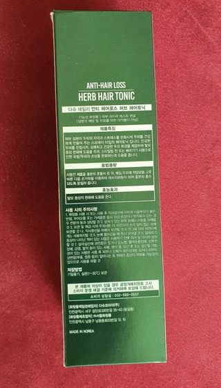 다슈코리아 다슈 데일리 안티 헤어로스 허브 헤어토닉 150ml — 5점을 준 리뷰어가 2021년 2월 올린 사용 사진