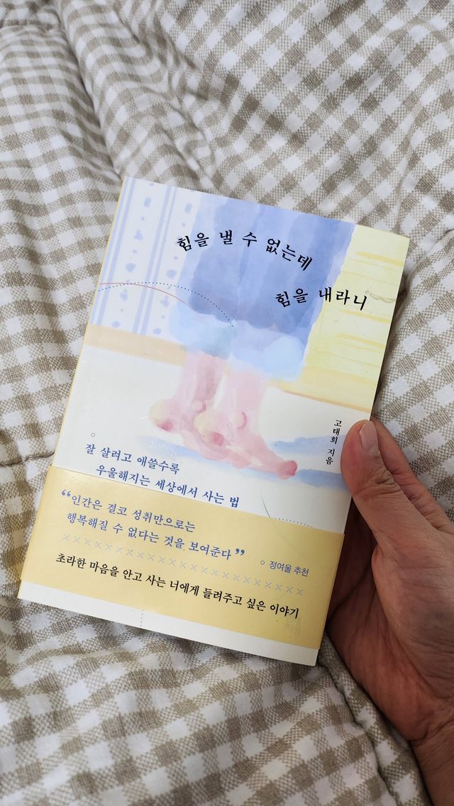 힘을 낼 수 없는데 힘을 내라니 리뷰 사진