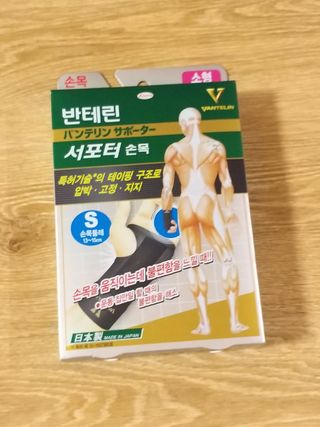 반테린서포터 손목 — 5점을 준 리뷰어가 2022년 4월 올린 사용 사진