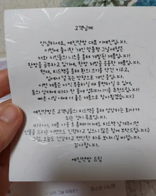 예진약방 그날을 위한 맞춤형 한방 건강식품 (4종) — 5점을 준 리뷰어가 2022년 6월 올린 사용 사진
