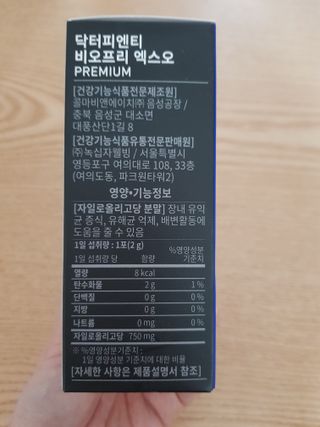닥터피엔티 [Dr.PNT] 장내 환경 개선의 핵심, 프리바이오틱스! 비오프리 XO — 5점을 준 리뷰어가 2022년 11월 올린 사용 사진