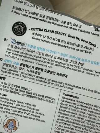 세뚜아(Cettua) 나우[세뚜아] 모이스처 밸런싱 페이셜 마스크 Cettua Moisture Balancing Facial Mask 4매 — 4점을 준 리뷰어가 2023년 12월 올린 사용 사진