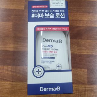 더마비 세라엠디 리페어 로션 — 5점을 준 리뷰어가 2022년 1월 올린 사용 사진