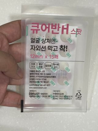 [큐어반H 스팟] 자외선 99프로 차단되는 스틱타입 스팟밴드(1팩 / 66매입) — 4.5점을 준 리뷰어가 2022년 11월 올린 사용 사진