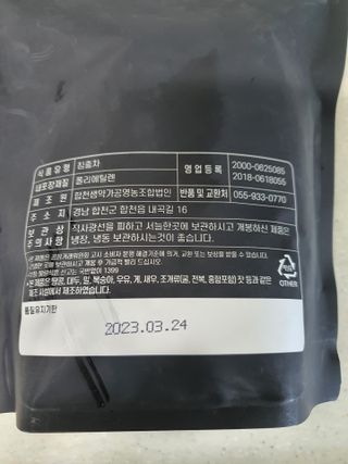 산그리메 작두콩차 — 5점을 준 리뷰어가 2021년 4월 올린 사용 사진