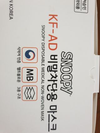 JHWORLD 스누피 마스크 정품 스누피 KF-AD 국내 비말차단 아동용 성인용 일회용 덴탈마스크 50매 — 3점을 준 리뷰어가 2021년 8월 올린 사용 사진
