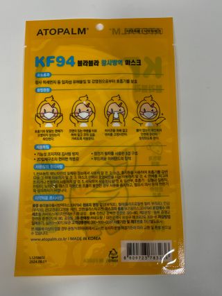 아토팜 블라블라 황사방역 마스크 KF94 — 4.5점을 준 리뷰어가 2021년 10월 올린 사용 사진