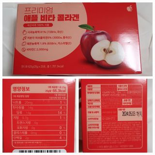 소담스퀘어 상암 [애플트리] 프리미엄 애플 비타 콜라겐 — 5점을 준 리뷰어가 2022년 12월 올린 사용 사진