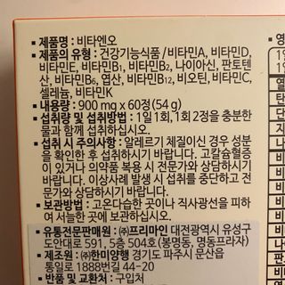 프리마인 먹는건 초간편, 영양소와 흡수율까지 챙겨야 백점.예뻐지는 완벽레시피 비타앤오 30정/CH.V콜라겐필름 30매 — 5점을 준 리뷰어가 2021년 9월 올린 사용 사진