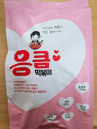 응큼떡볶이 — 4점을 준 리뷰어가 2021년 3월 올린 사용 사진