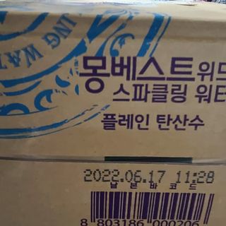 몽베스트 Montbest with Sparkling water Plain 20병 — 5점을 준 리뷰어가 2021년 11월 올린 사용 사진