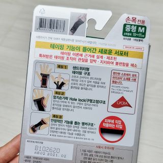 반테린서포터 손목 — 5점을 준 리뷰어가 2021년 8월 올린 사용 사진